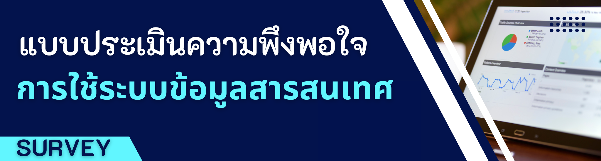 ประเมินสารสนเทศ ประเมิน.png